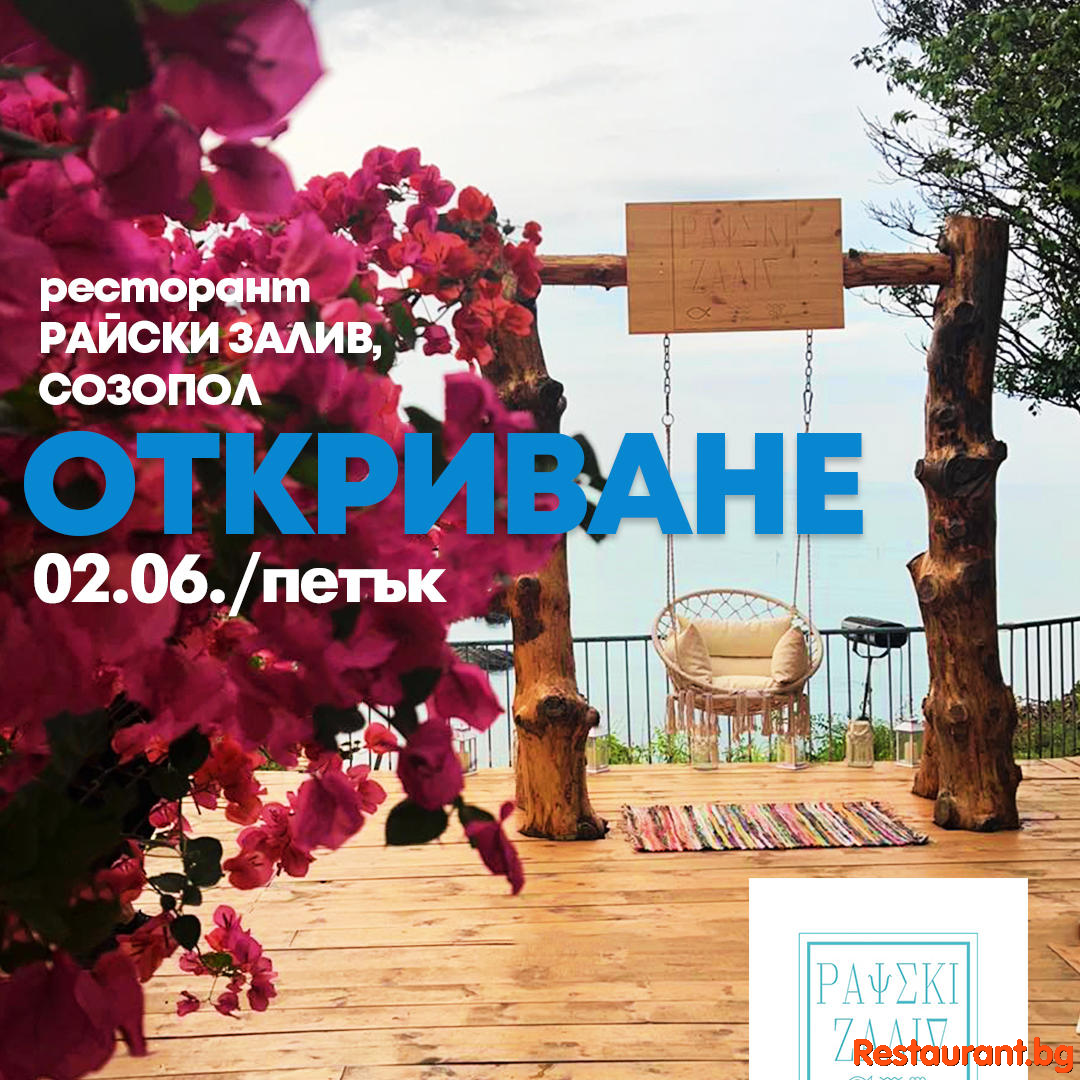 Нека лято 2023 започне сега !