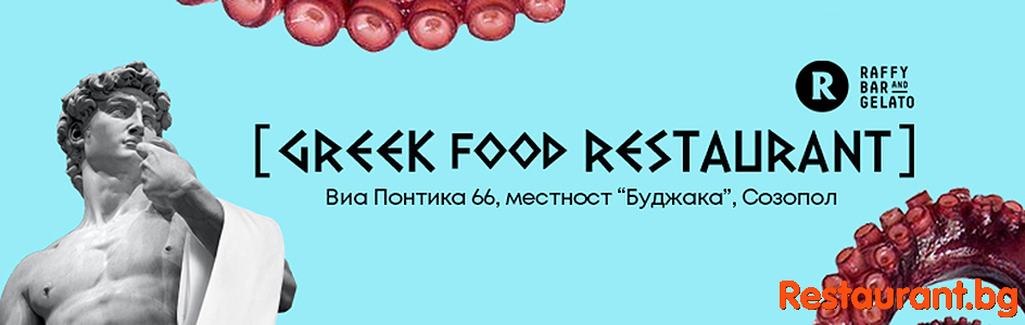 Greek Restaurant RAISKI ZALIV by Raffy Sozopol 