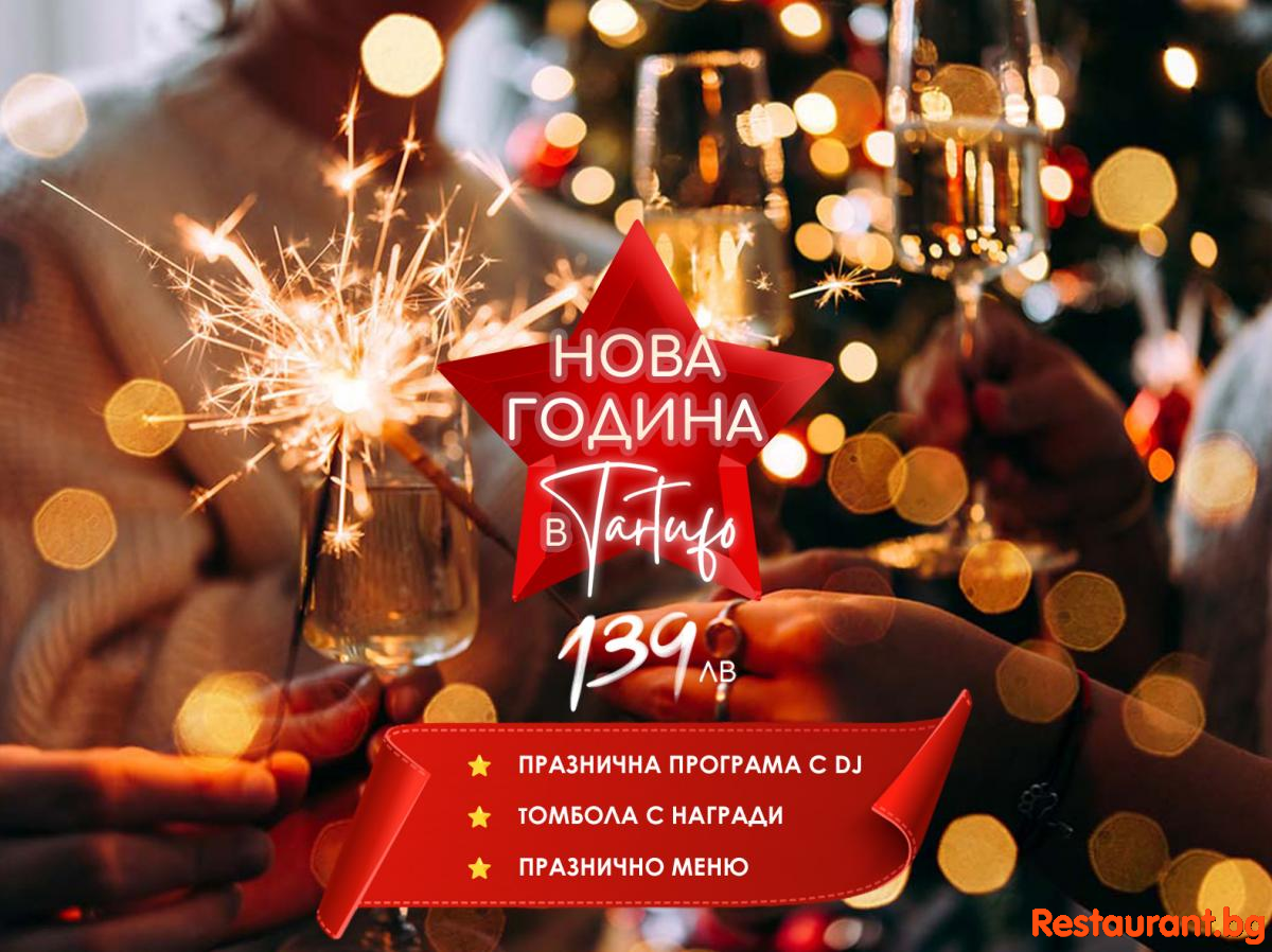 НОВА ГОДИНА 2024 В Ресторант Osteria Tartufo София !	