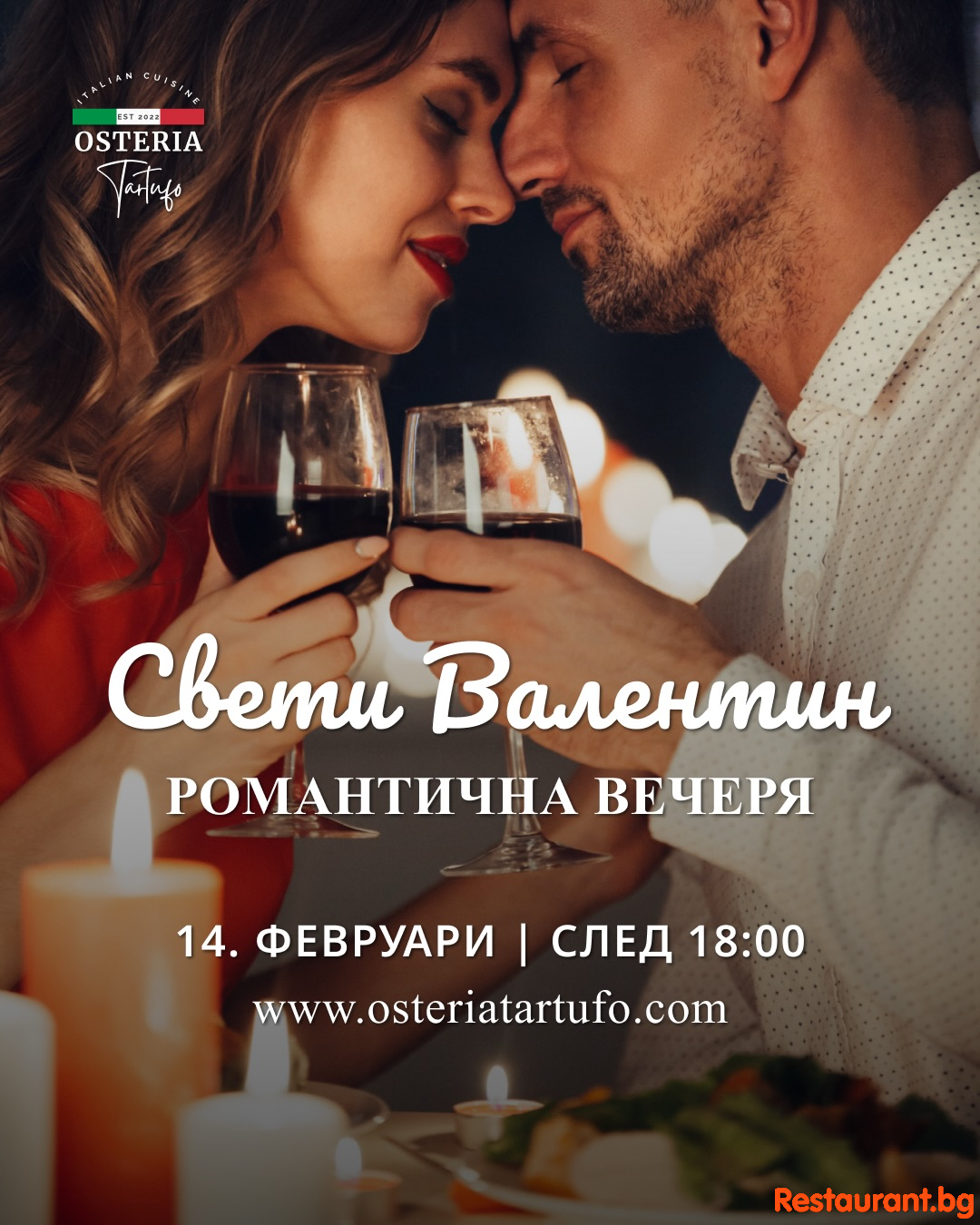 НАШЕТО МЕНЮ ЗА СВЕТИ ВАЛЕНТИН ВИ ОЧАКВА !