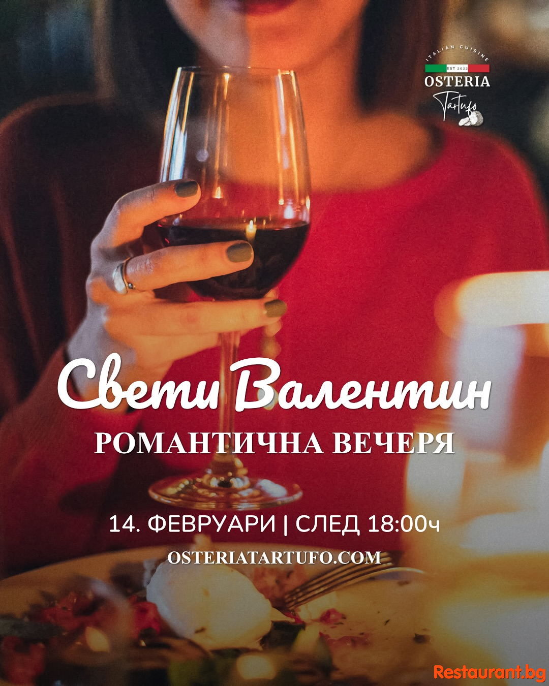 ОТПРАЗНУВАЙТЕ ЛЮБОВТА В OSTERIA TARTUFO! 