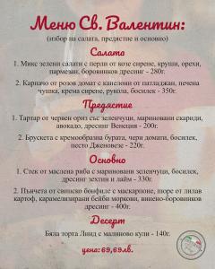 ОТПРАЗНУВАЙТЕ ЛЮБОВТА В OSTERIA TARTUFO! 