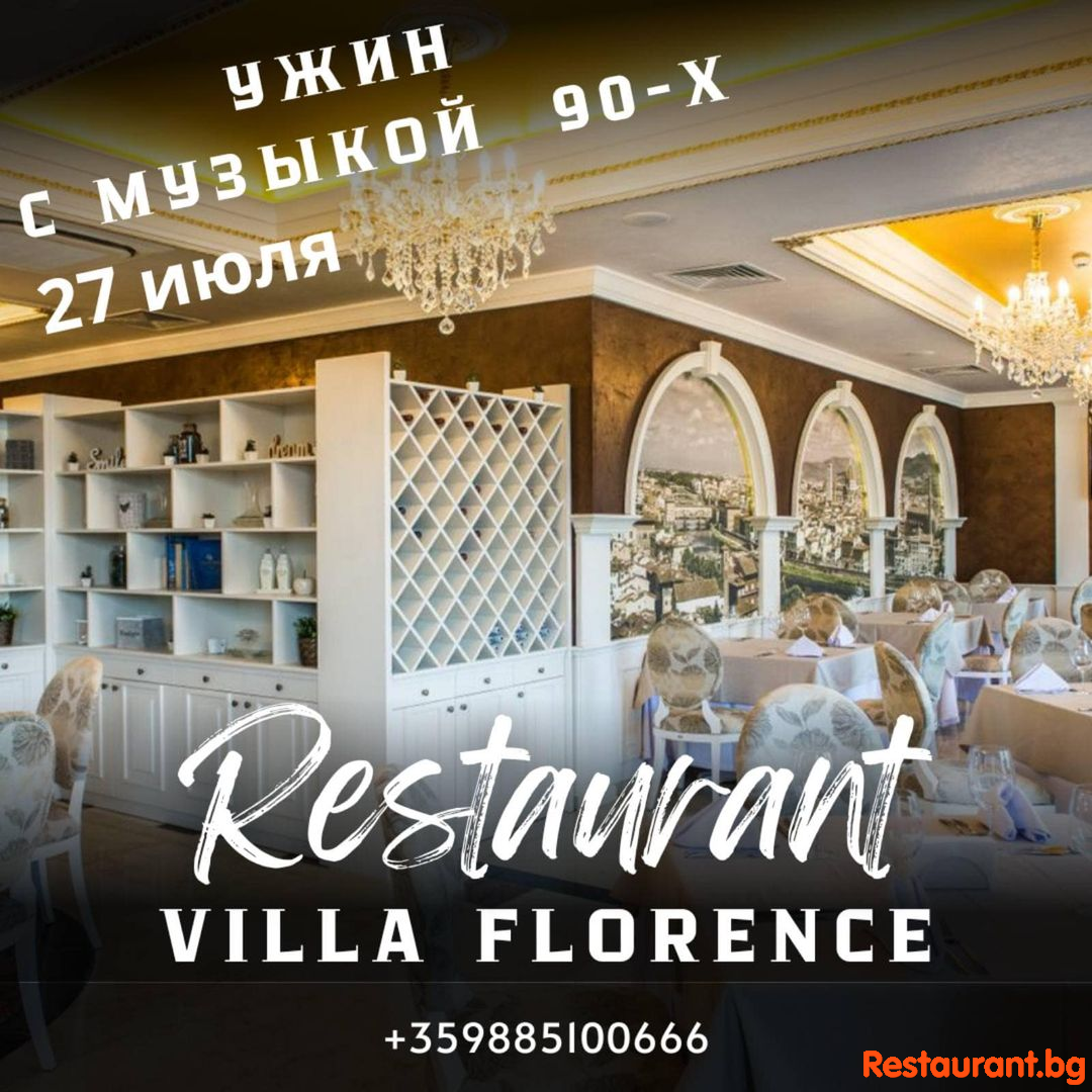 Каним ви на вечеря с жива музика на 90-те !