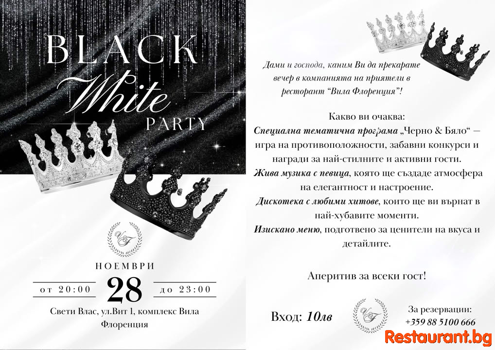 Поканени сте на нашето стилно Black & White парти !