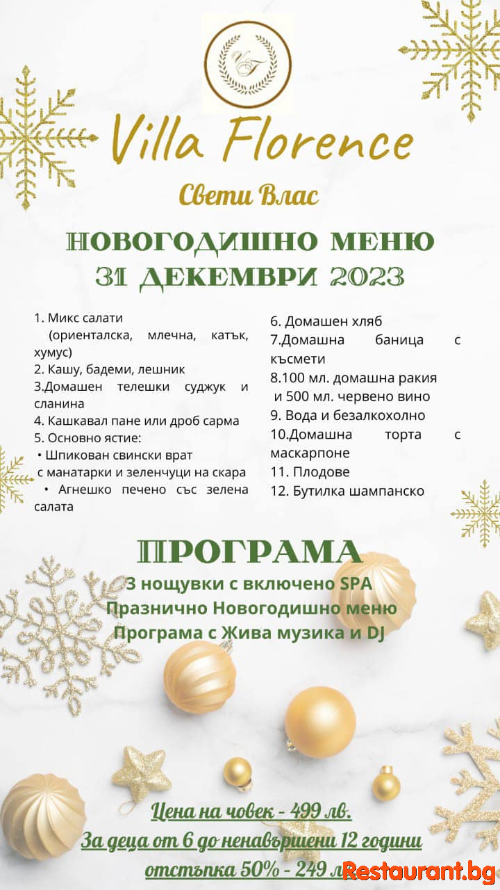 НОВА ГОДИНА 2024 ВЪВ VILLA FLORENCE !