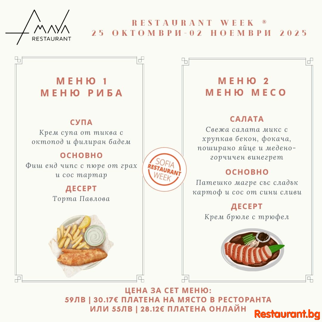 Готови ли сте за седмицата на вкусовете? 