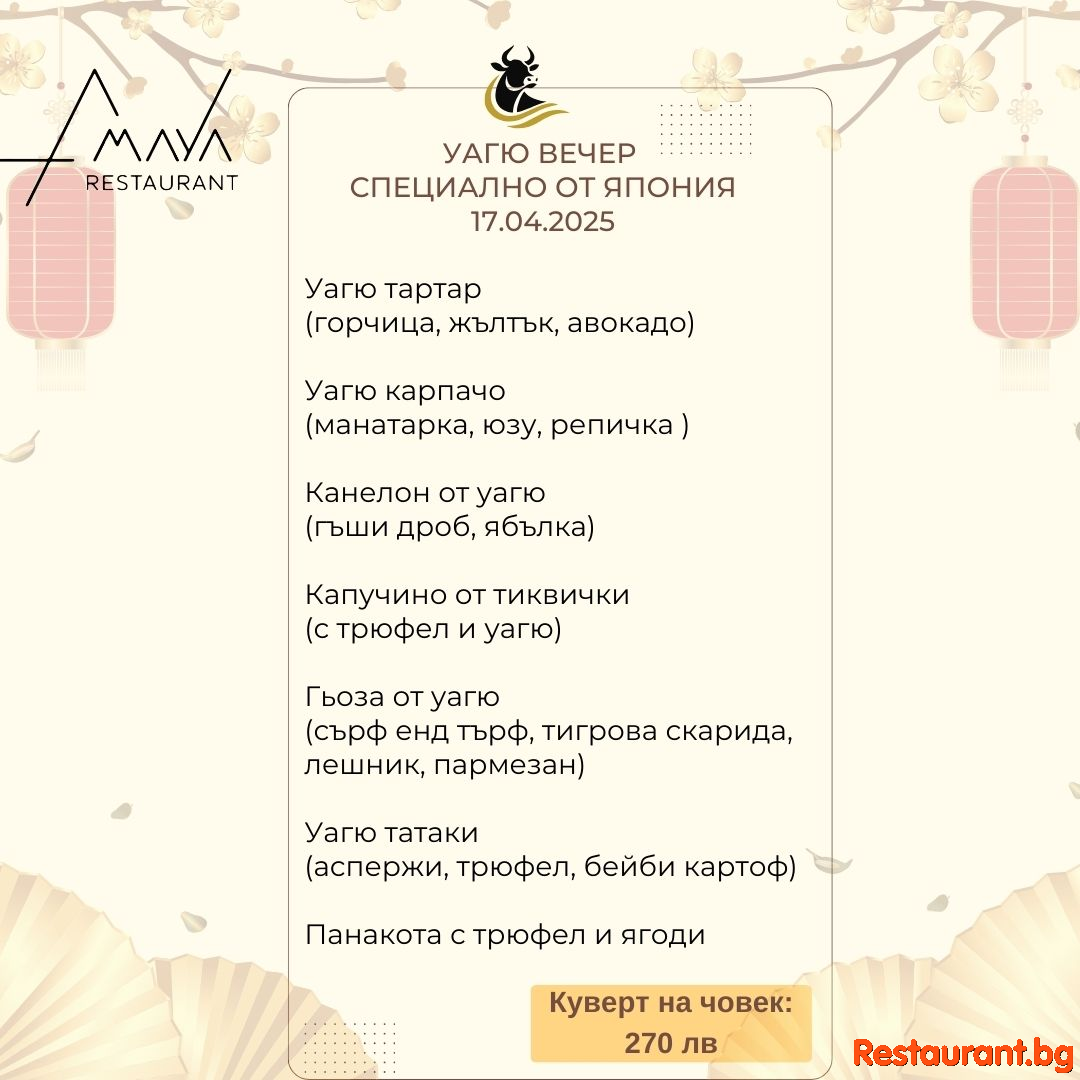 Wagyu вечер в Amaya – директно от Япония! 