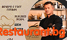 Очаквайте незабравима кулинарна изява !