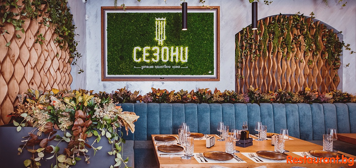 Restaurant SEASONS Sofia Ресторант СЕЗОНИ София - домашно приготвена храна 