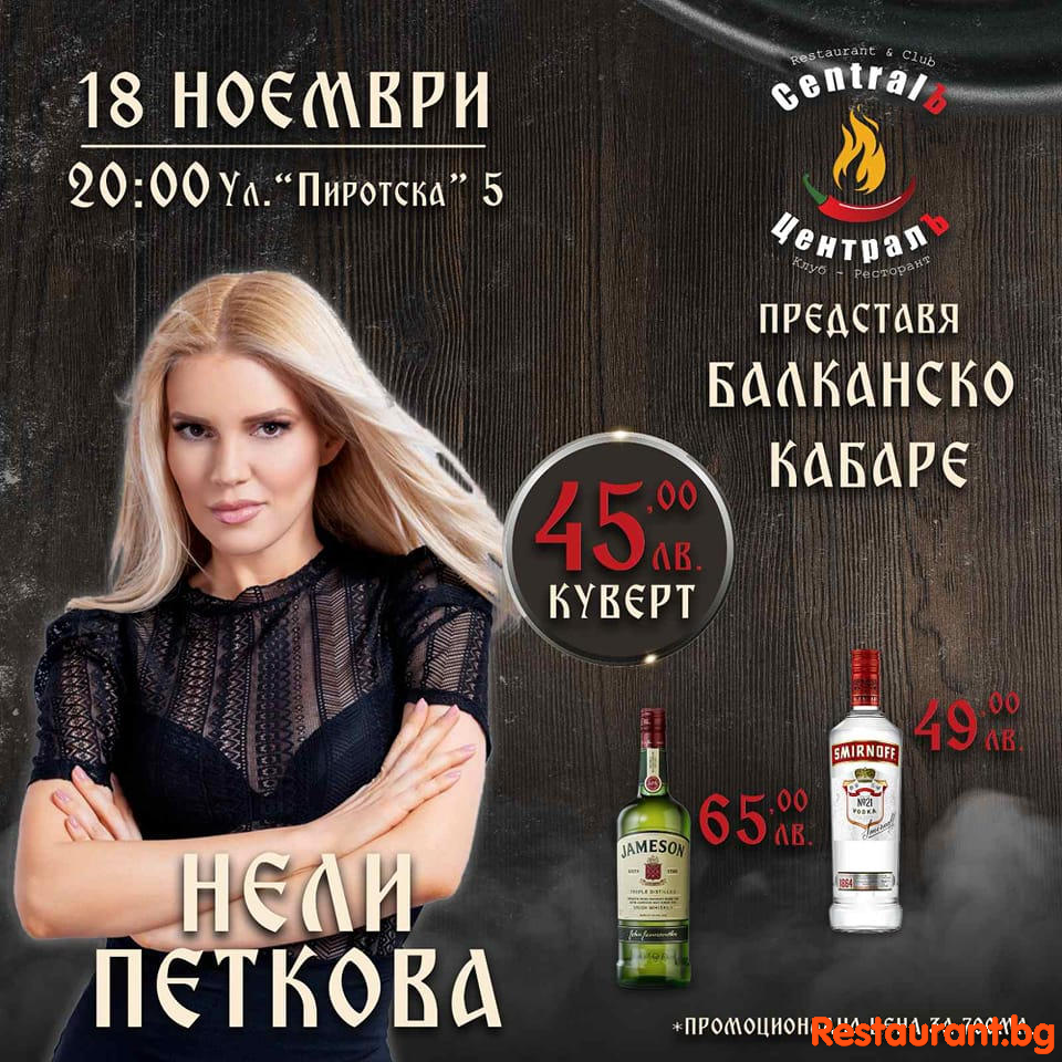 Музикален уикенд с НЕЛИ ПЕТКОВА и МЕЛИНДА !