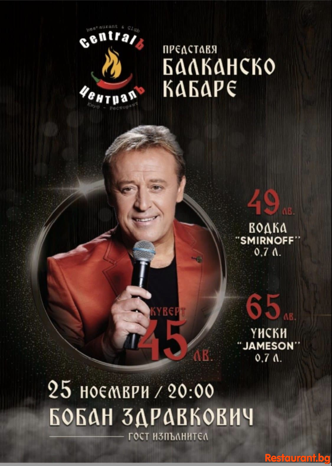 Музикален уикенд с БОБАН ЗДРАВКОВИЧ и НЕВЕНА ЦОНЕВА !