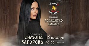 Гръцко Парти с Гого Лидаки