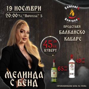 Музикален уикенд с НЕЛИ ПЕТКОВА и МЕЛИНДА !