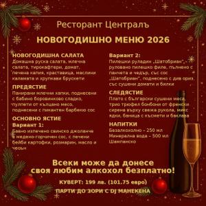 Новата 2026 чука на вратата...Нашите врати са отворени да посрещнем заедно новата година !