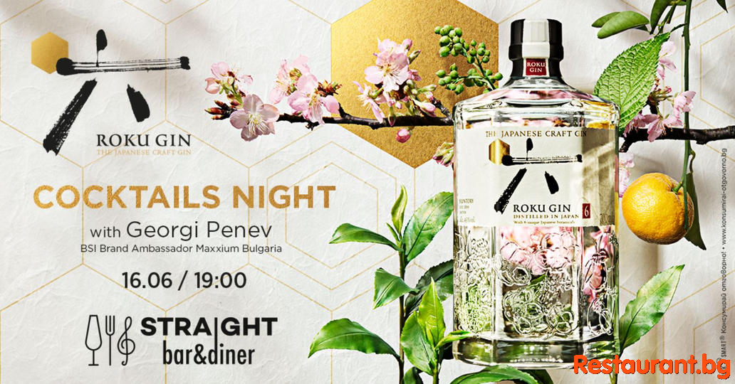 Straight Bar & Diner има изненада за вас !