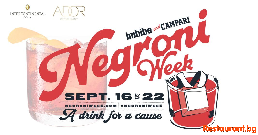 Negroni Week в ADOR ! 