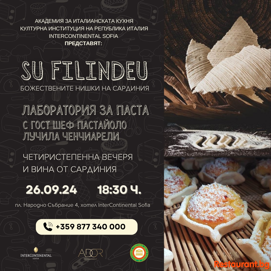 Пътувайте до сърцето на Сардиния с Accademia Italiana della Cucina Delegazione di Sofia и ADOR !