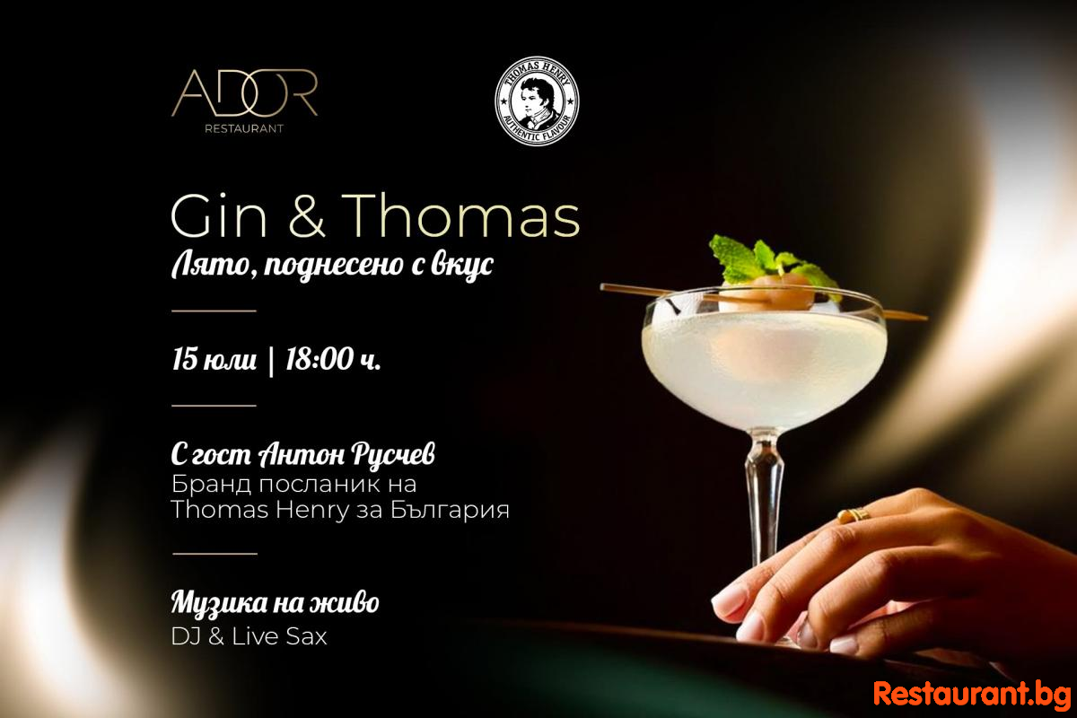 Gin and Thomas - лято, поднесено с вкус на 15 юли в ADOR