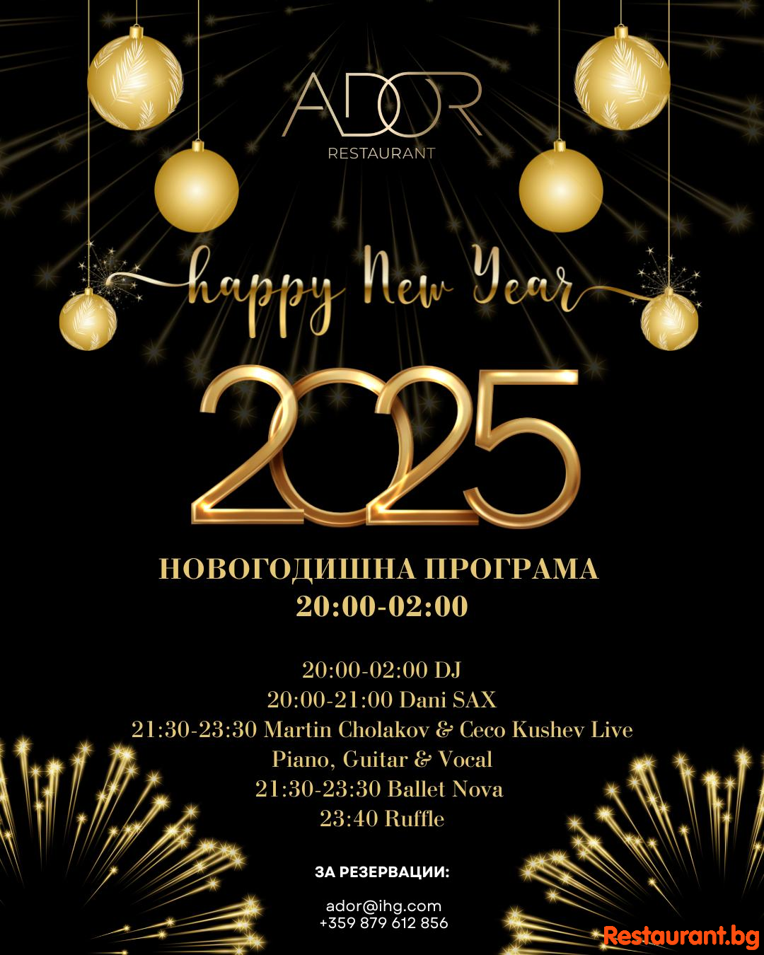 НОВА ГОДИНА В ADOR !