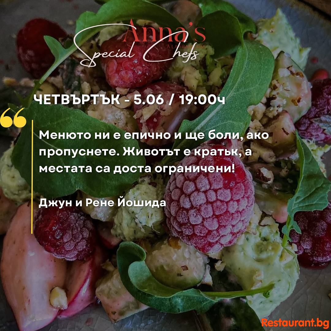Запазете още сега датата 05.06.! Отново специално за Anna’s - Джун и Рене Йошида от @funkooks !