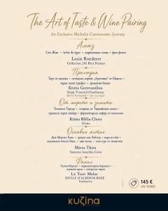Kuzina Restaurant Sofia - Michelin Tasting Experience с Chef Lefteris Tsougkas !
