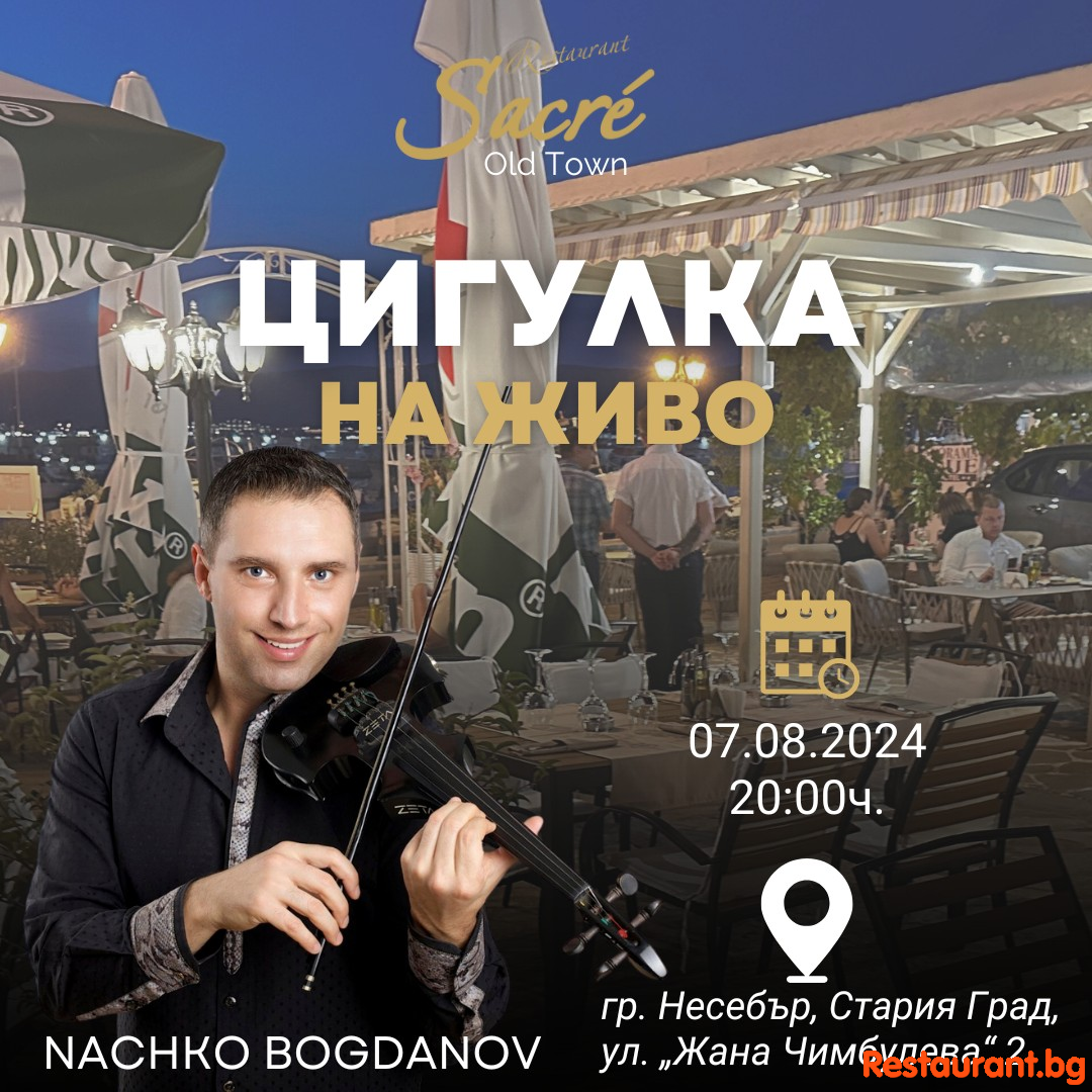 Не пропускайте незабравимата вечер с жива музика на цигулка в ресторант Sacré Old Town ! 
