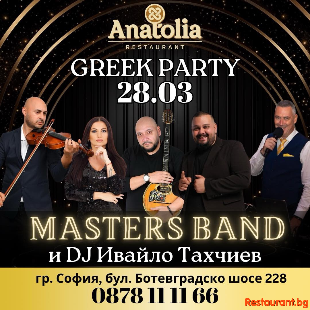 GREEK PARTY в ресторант Anatolia София ! 