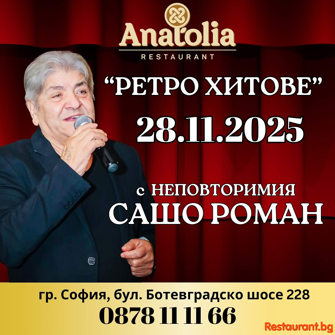 СПЕЦИАЛНА ВЕЧЕР В ANATOLIA ! 
