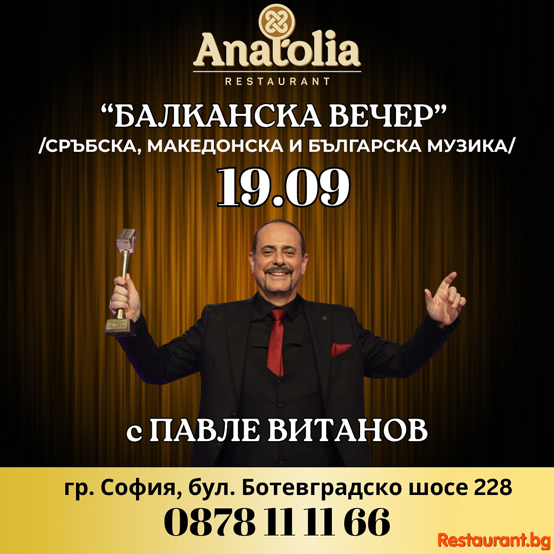 На 19.09. Ви каним на Балканска вечер с Павле Витанов в ресторант Anatolia !