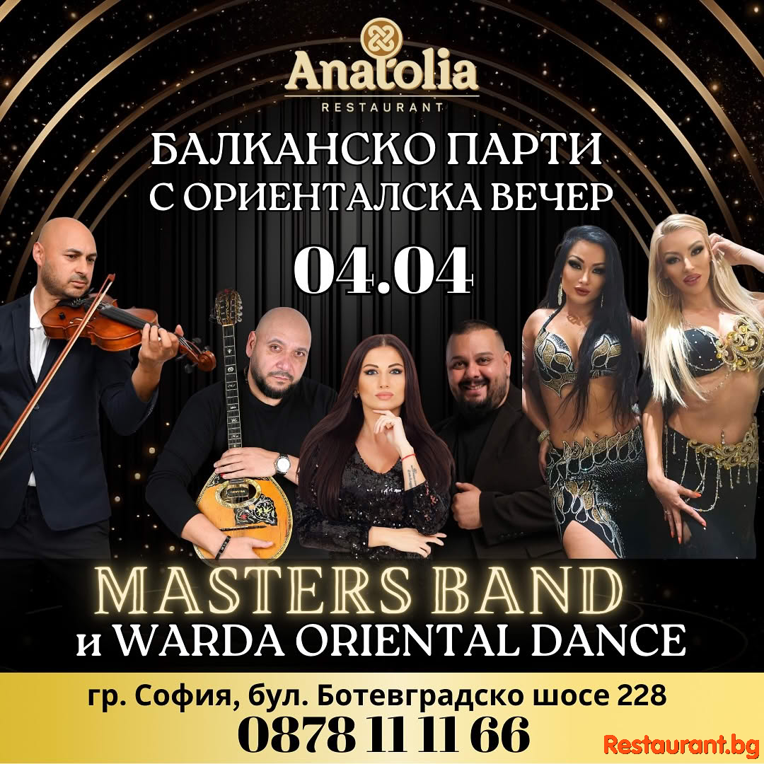 Pесторант Anatolia Ви кани отново на парти изпълнено с Балканска магия и ориенталски ритми!