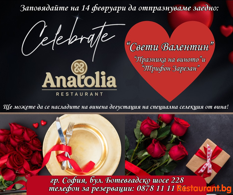 Отпразнувай незабравим 14-ти февруари в ресторант Anatolia Sofia ! 