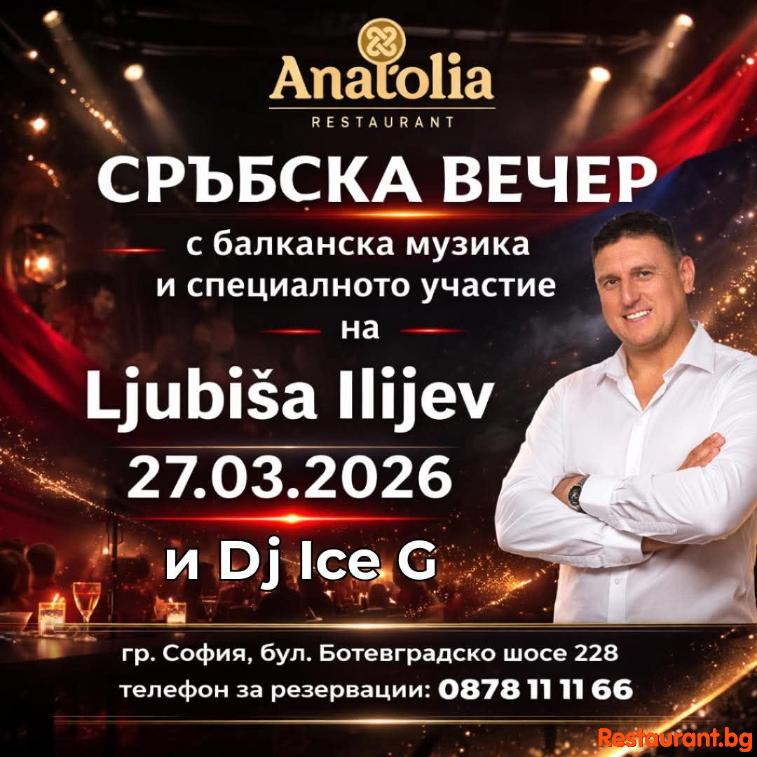 Ljubisa Ilijev отново в ресторант Anatolia !