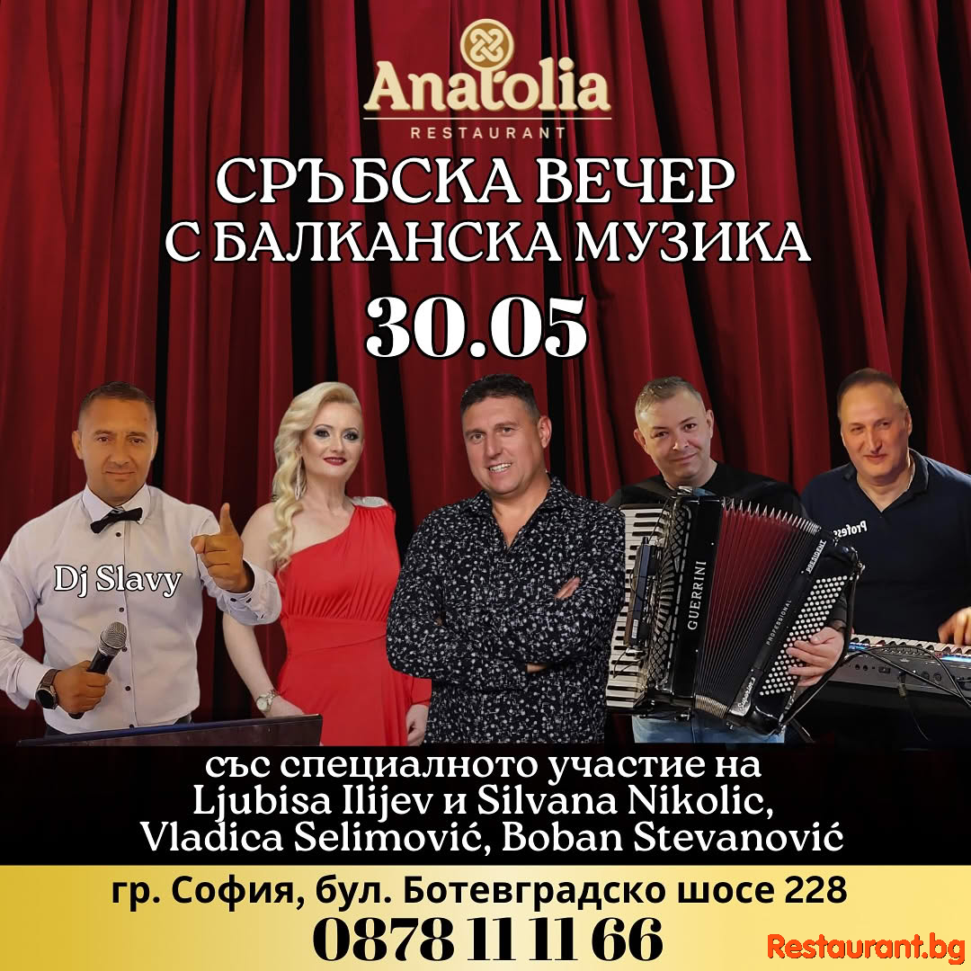 Балканска магия в сърцето на София !