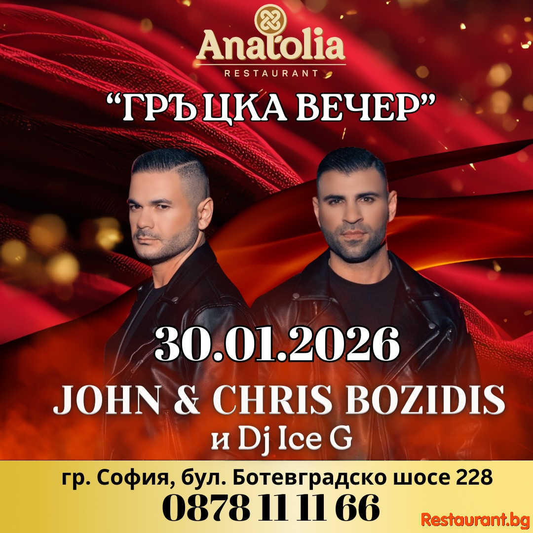 Готов ли си за истинско гръцко парти ? 