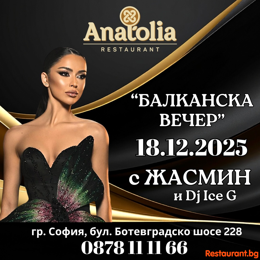 Перфектното празнично събитие за Вашите фирмени и Коледни партита! 