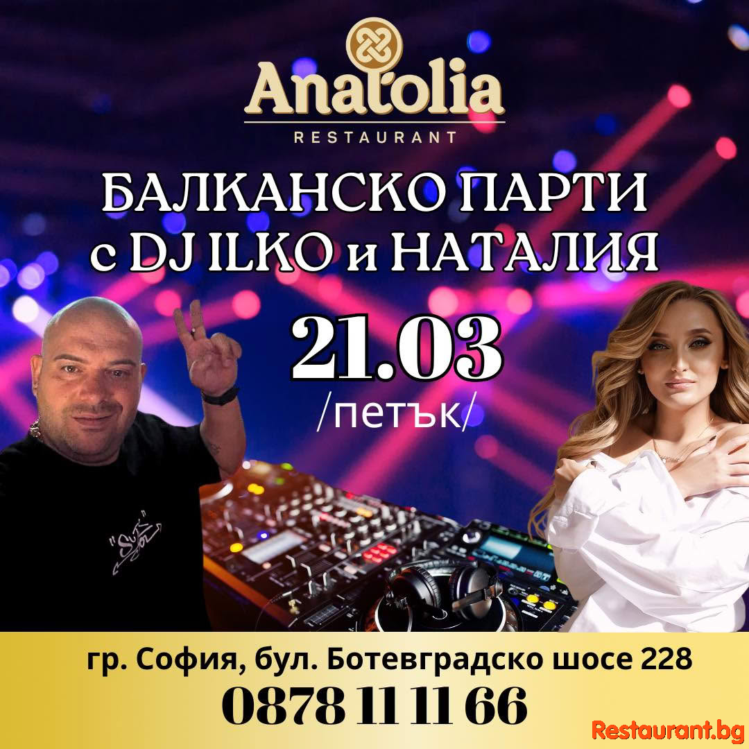 Готови ли сте за една незабравима парти вечер?