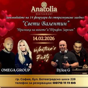 Любов, вино и парти в една незабравима вечер - ресторант Anatolia ! 