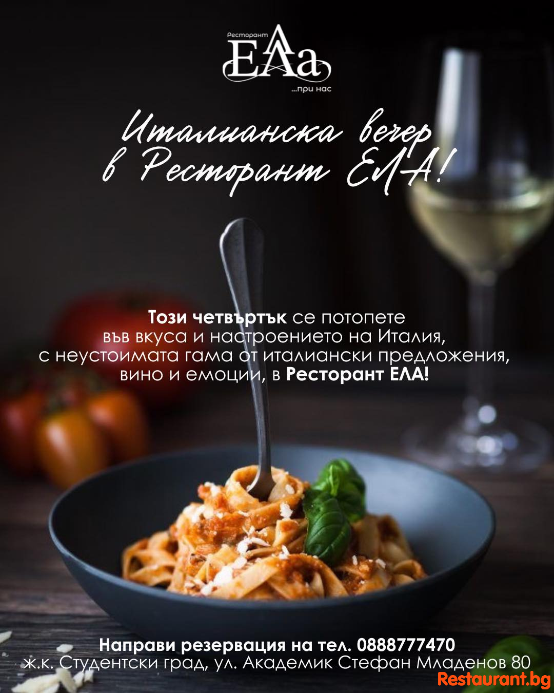 Вечер, вдъхновена от страстта, вкуса и музиката на Италия!