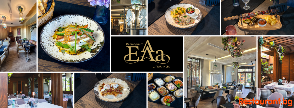Restaurant ELA Sofia 