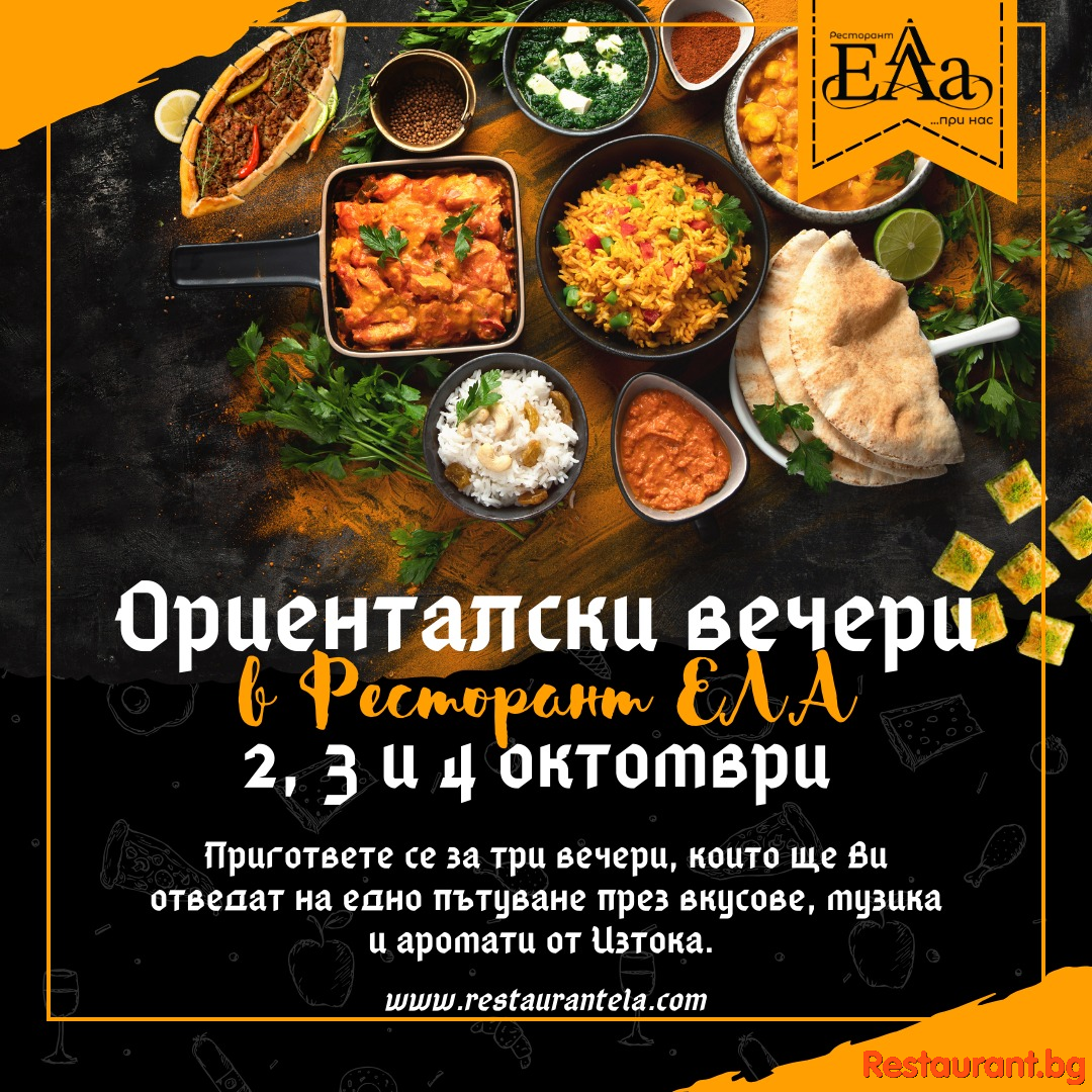 Потопете се в магията на Ориента! 
