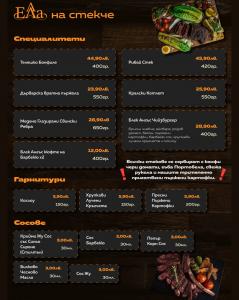Любители на стекове – това е вашата вечер !