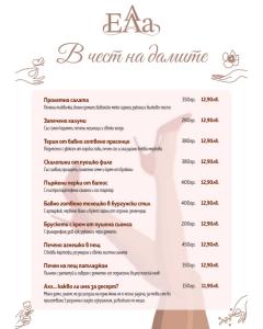 На 8 март Ви каним да отпразнуваме заедно силата, красотата и вдъхновението което носите всеки ден! 