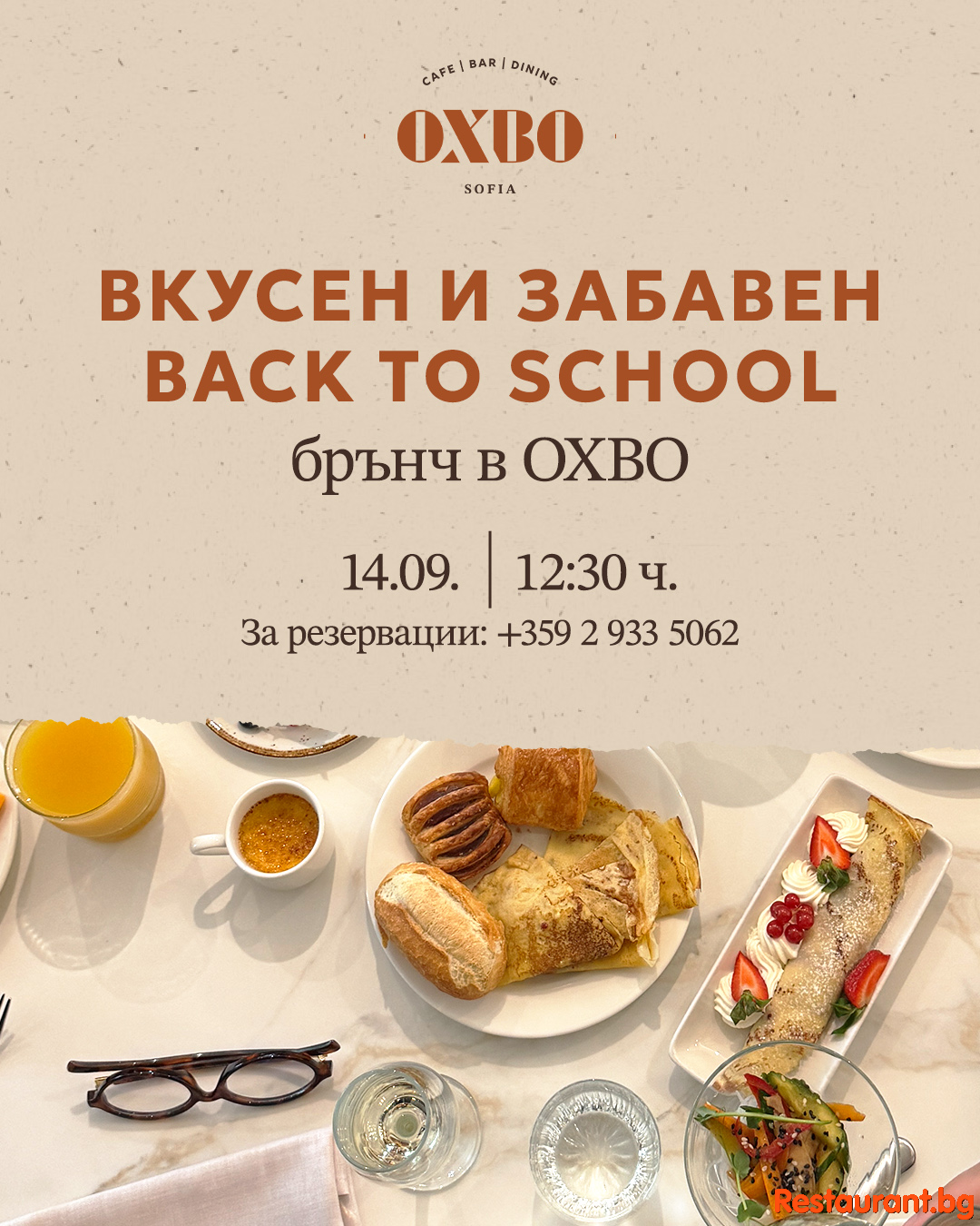 Първият учебен ден наближава, а ние ще го отбележим по най-вкусния начин !