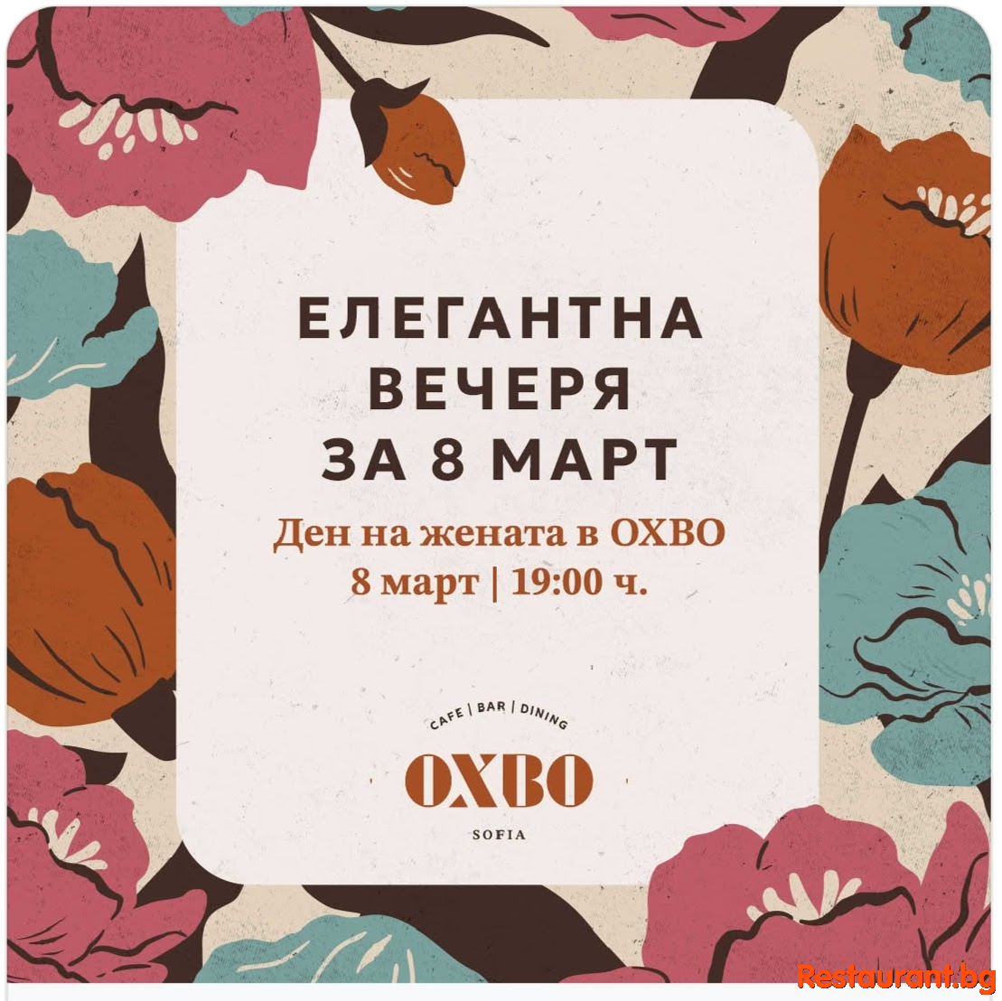 На 8-ми март OXBO представя авторско меню за споделяне по случай Деня на жената