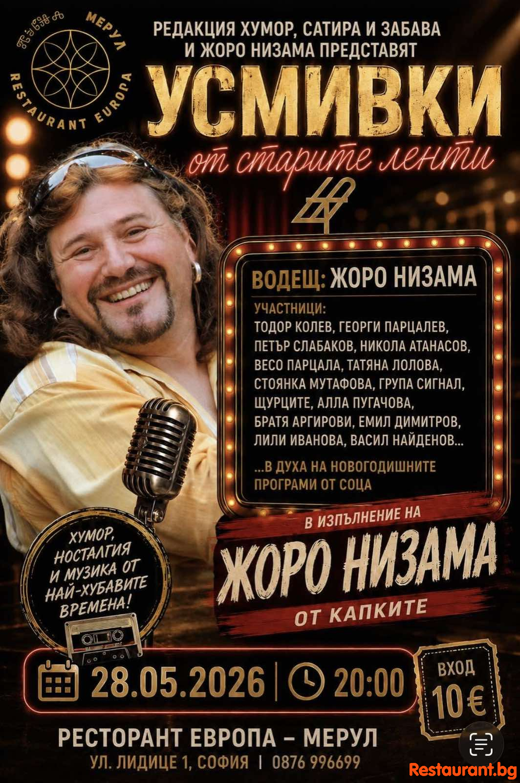 ВНИМАНИЕ, на 28.05.2026 в Ресторант ЕВРОПА-МЕРУЛ София не се ходи просто на вечеря… а на СПЕКТАКЪЛ!
