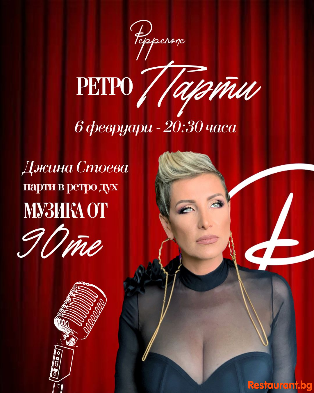 Pepperone De Napoli - Вечер за ценители c Джина Стоева. !