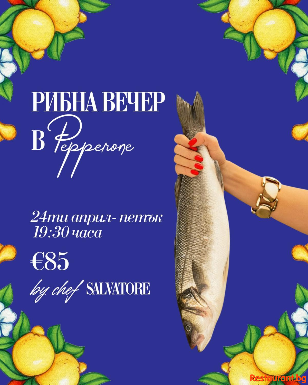 Pepperone De Napoli - Рибна вечер в Pepperone ! 