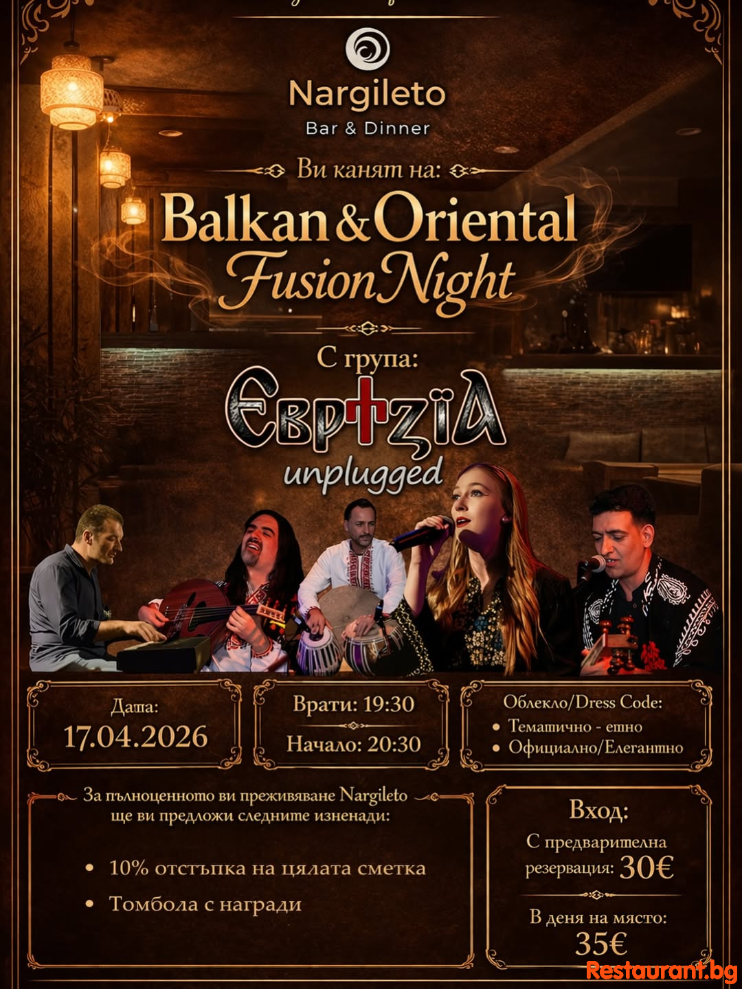 Lounge Boutique Events Nargileto - “Балканска и Ориенталска Фюжън Вечер”