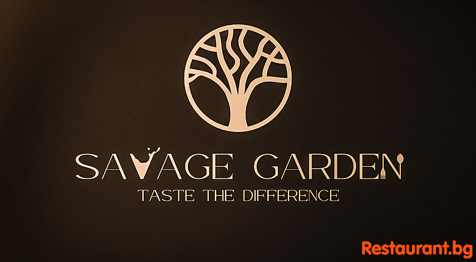 Restaurant SAVAGE GARDEN Borovo Sofia