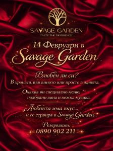 Свети Валентин в Savage garden !